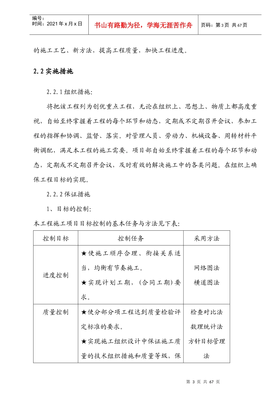 基坑开挖施工组织设计2_第3页