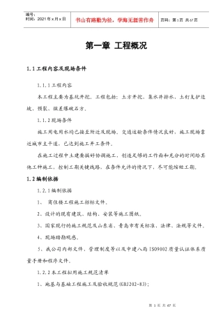 基坑开挖施工组织设计2