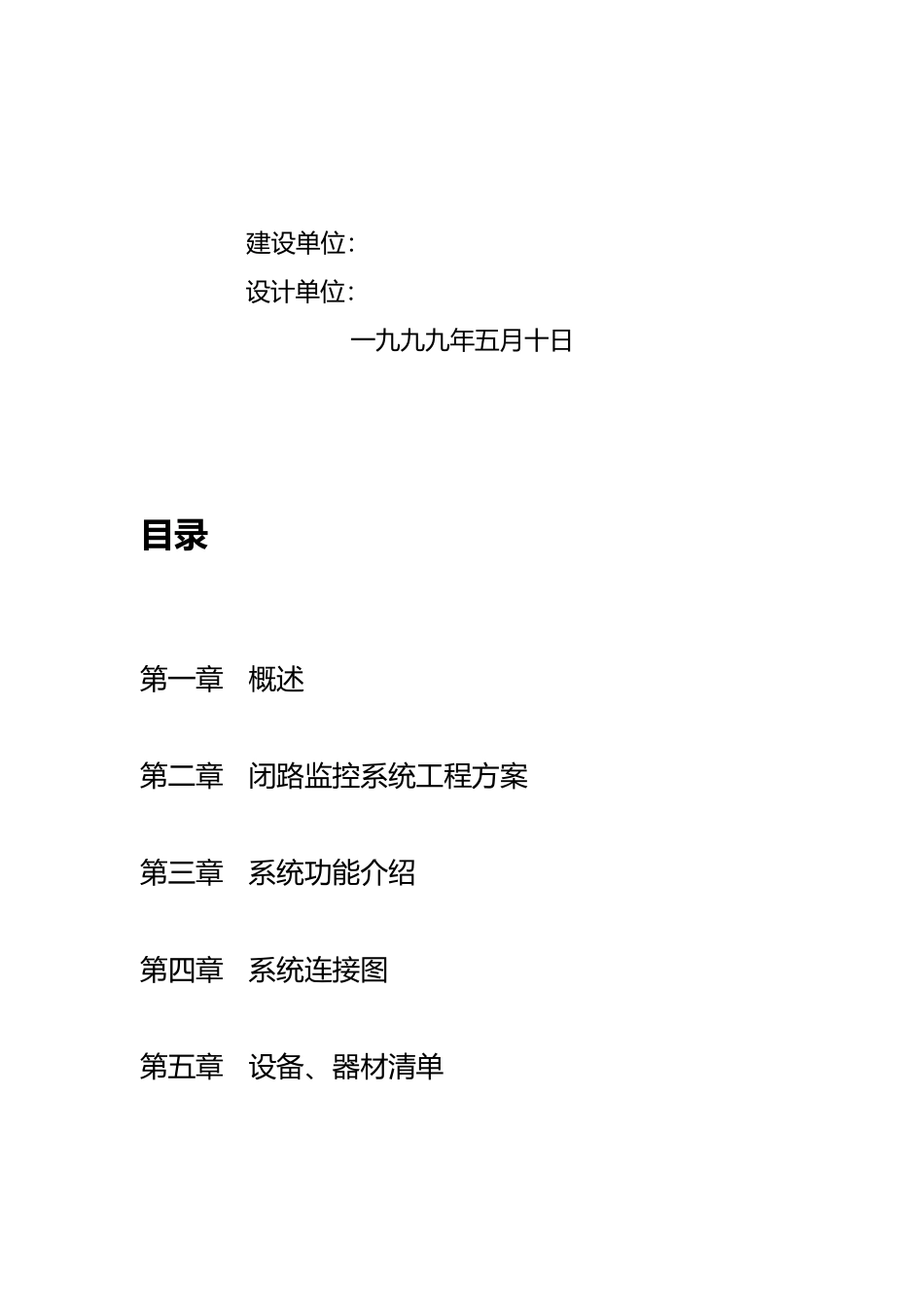 宾馆安防监控方案(19页)_第2页