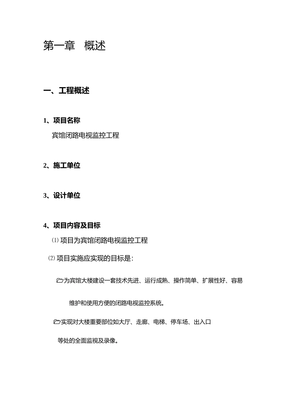 宾馆安防监控方案(19页)_第3页