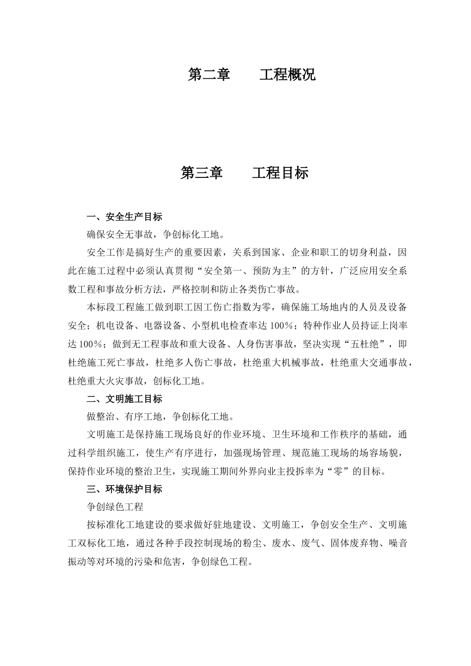建设工程职业健康安全与环境管理专项施工方案_第2页