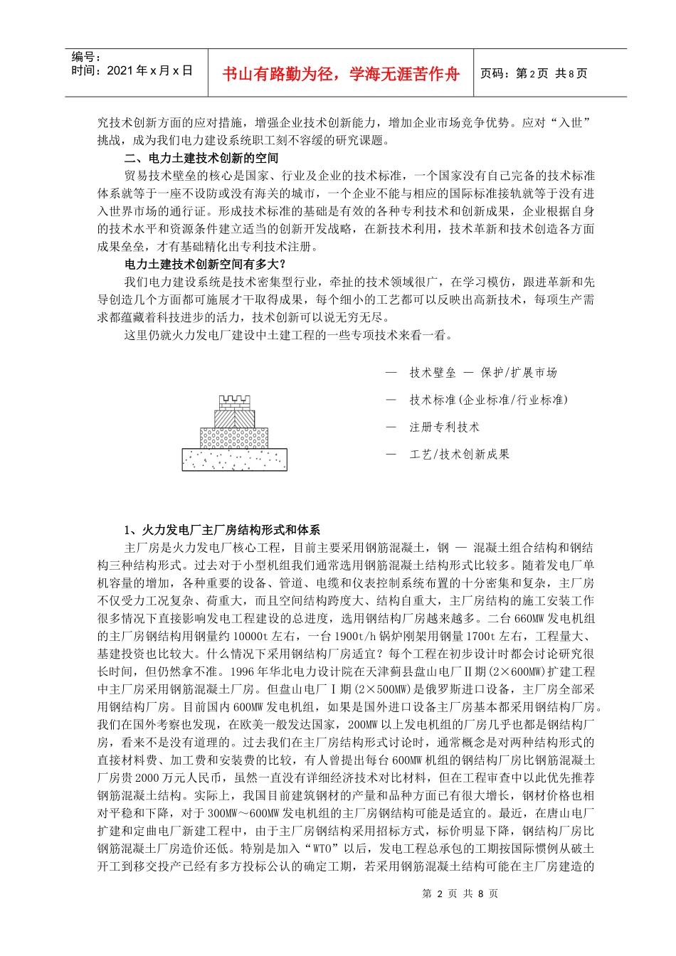 增强创新能力，应对“入世”挑战_第2页