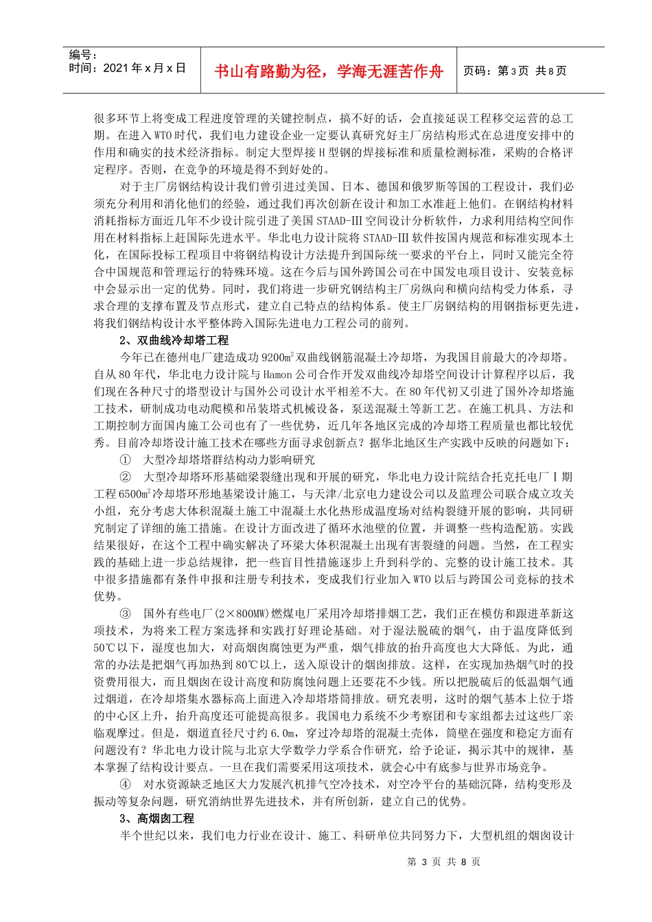 增强创新能力，应对“入世”挑战_第3页