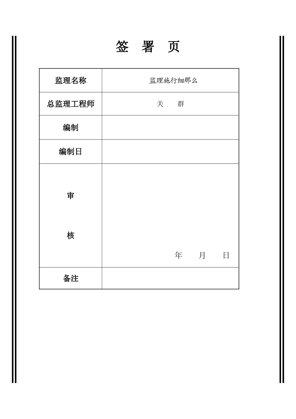 合肥凤凰城酒店工程旁站监理实施细则_第2页