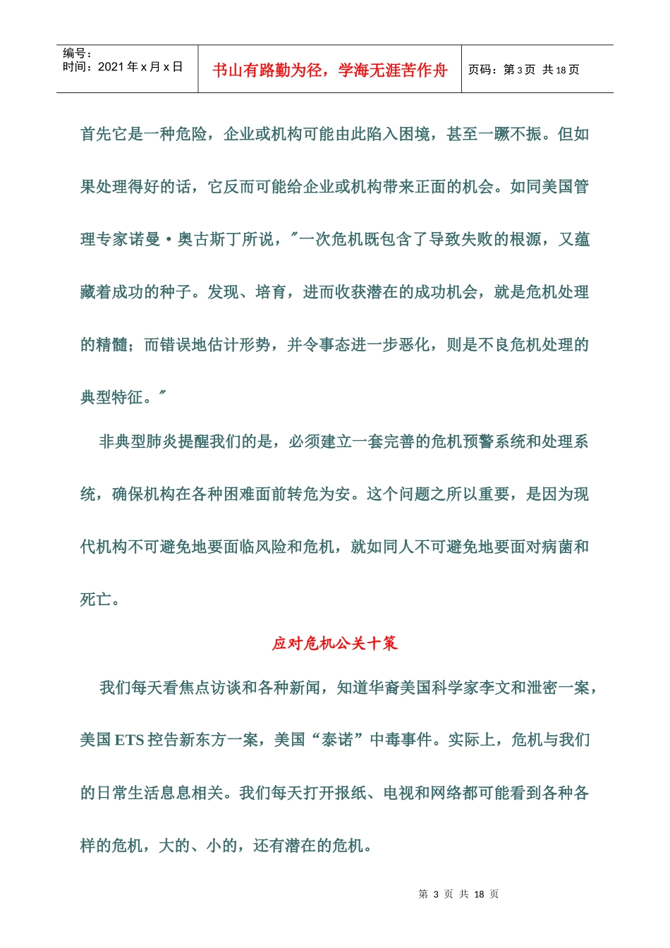 处理危机的精髓(1)_第3页