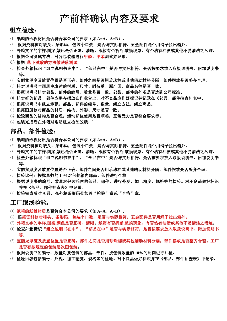 家具检验要点一_第1页