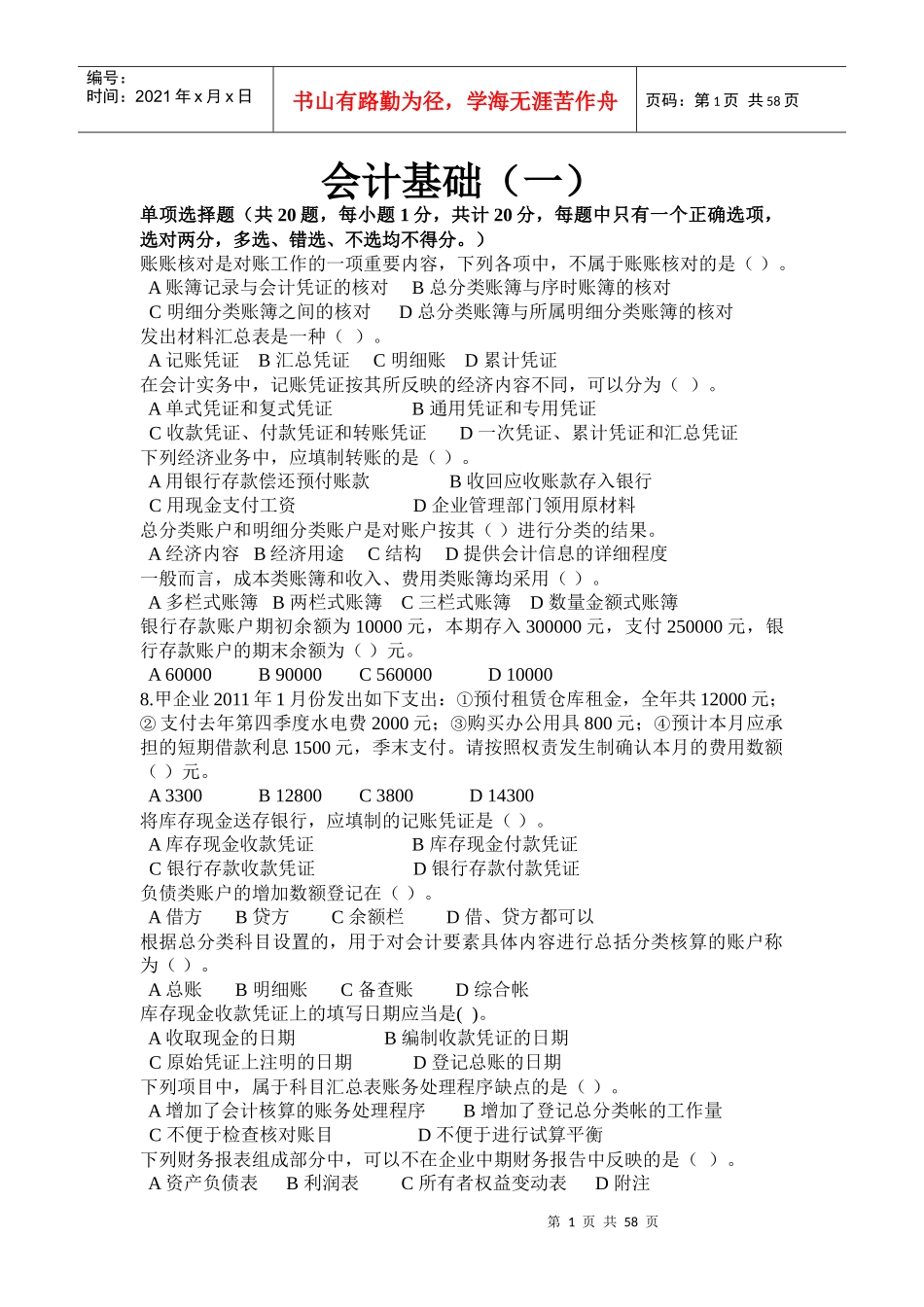 基础十套(绝对有价值)_第1页