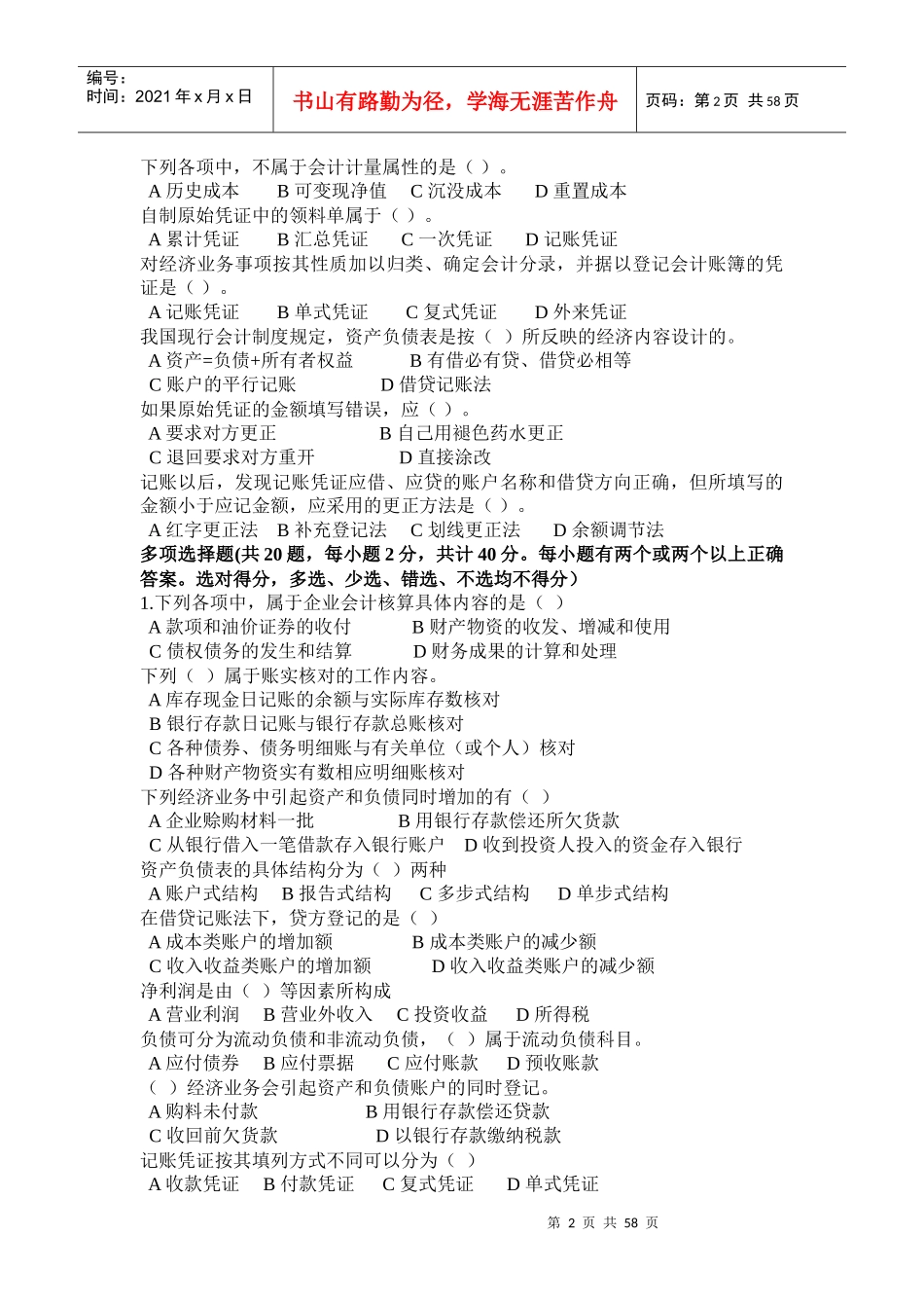 基础十套(绝对有价值)_第2页