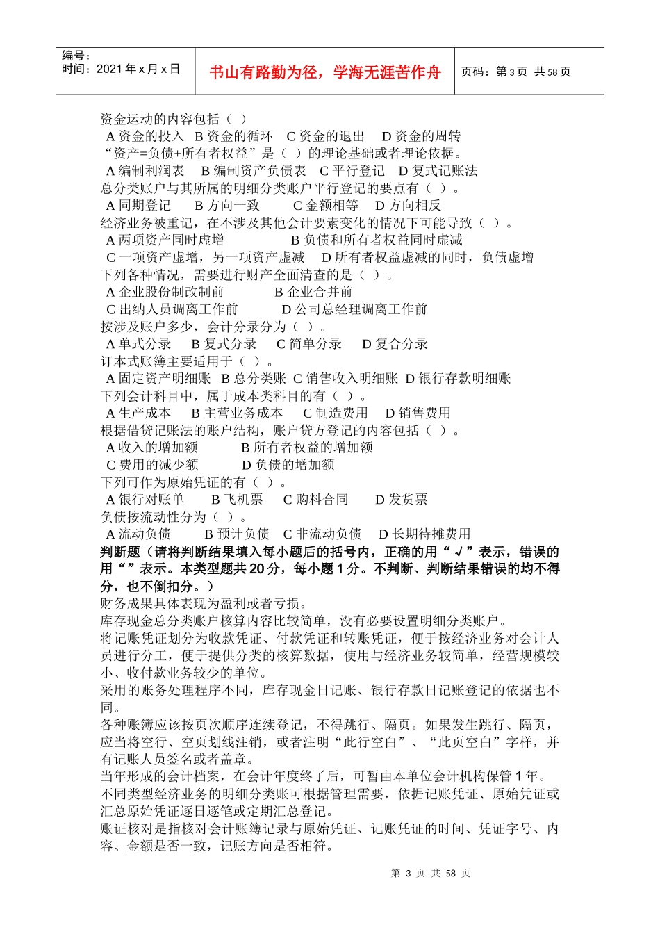 基础十套(绝对有价值)_第3页