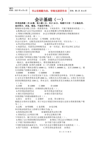 基础十套(绝对有价值)