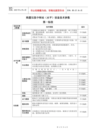 大庆市垃圾压缩站（垂直式）项目招标