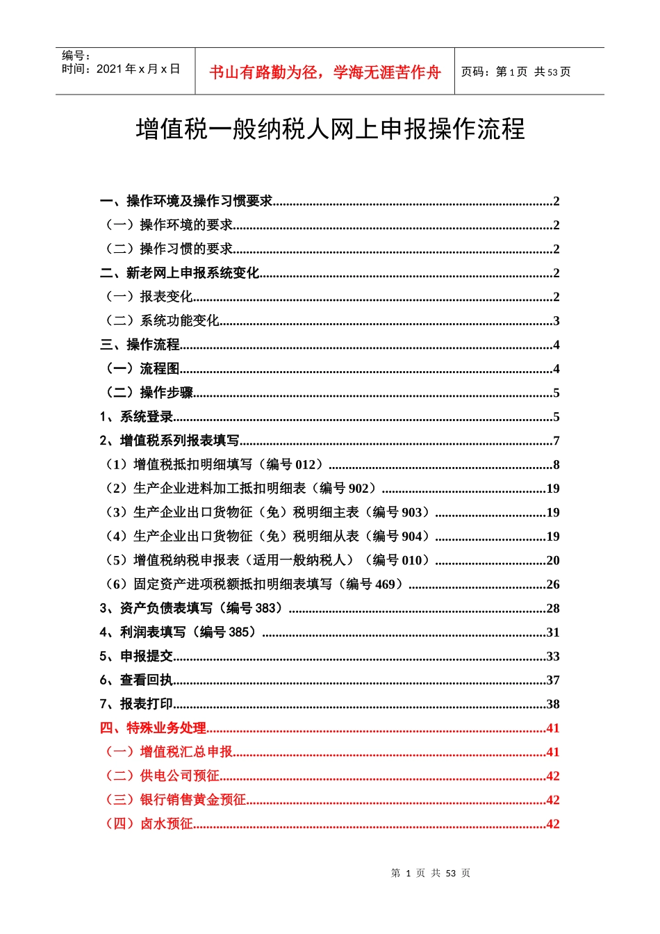 增值税一般纳税人网上申报操作流程_第1页