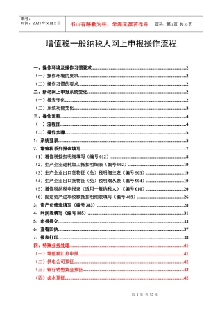 增值税一般纳税人网上申报操作流程