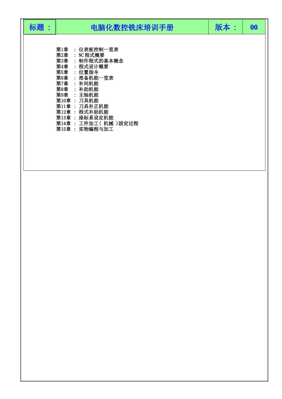 数控铣床培训手册_第1页