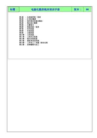 数控铣床培训手册