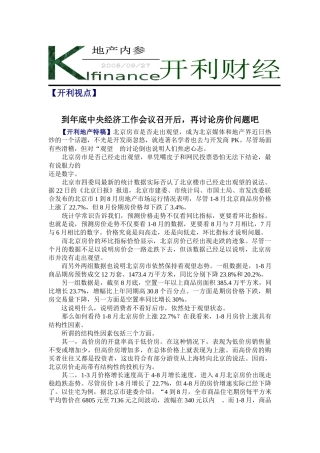 开利房地产报告(1)