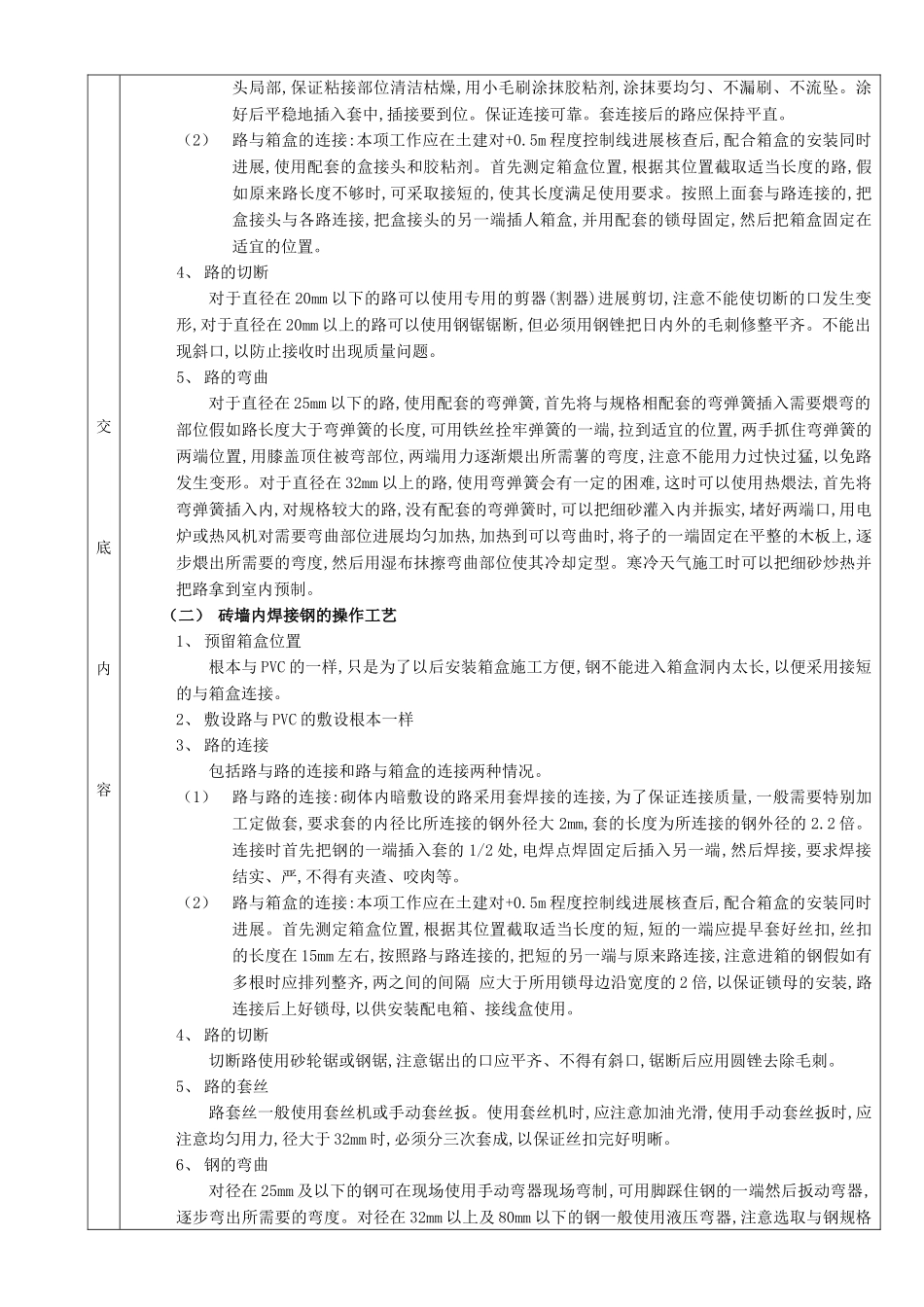 砌体内管路敷设分项工程质量技术交底卡_第3页