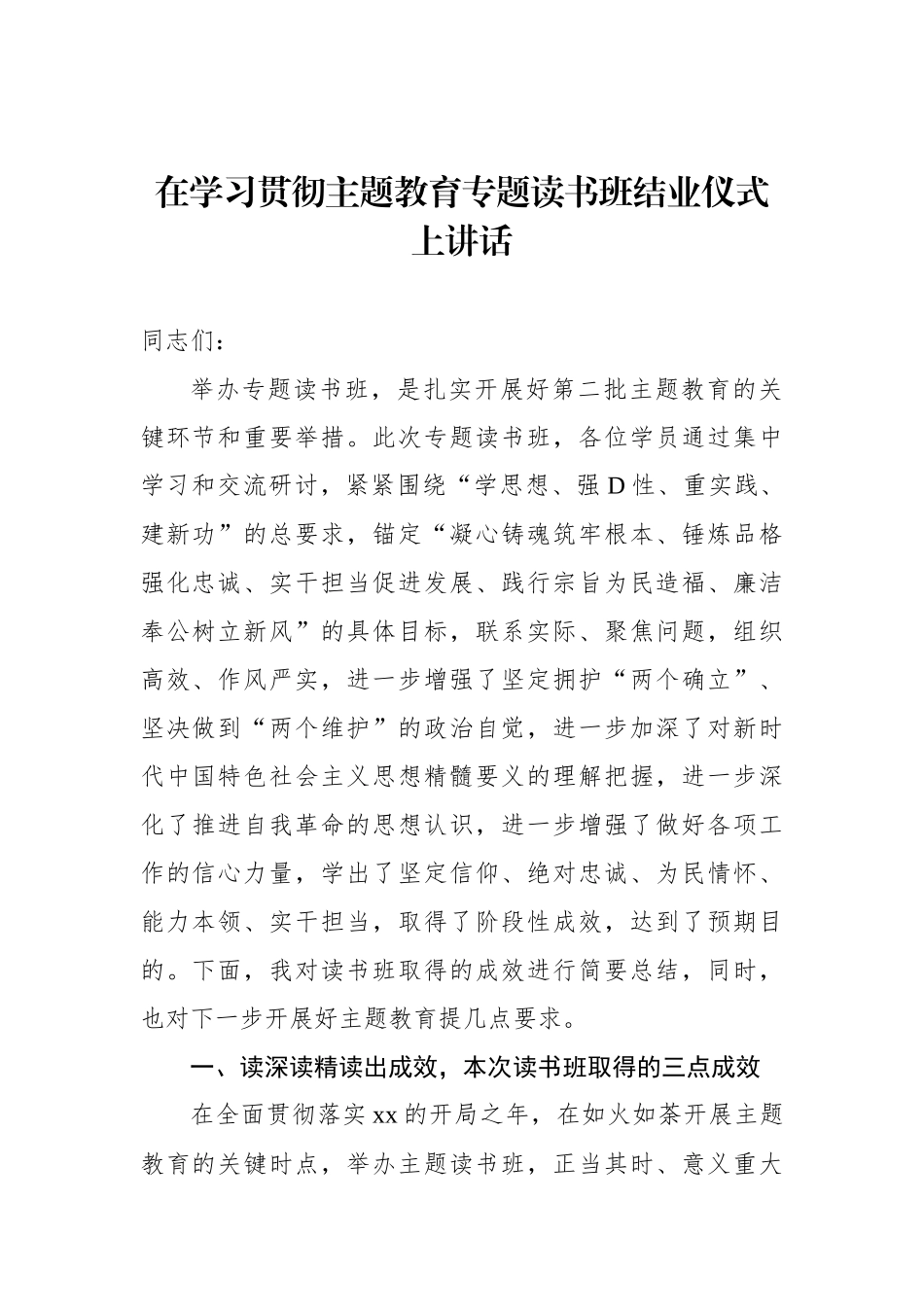 在主题教育读书班结业式上的讲话、发言材料汇编（4篇）_第2页