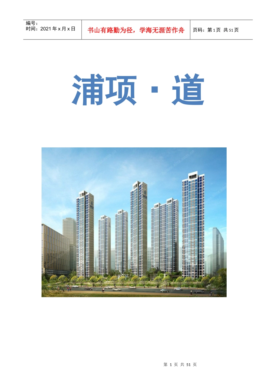 大连浦项·道应急预案_第1页