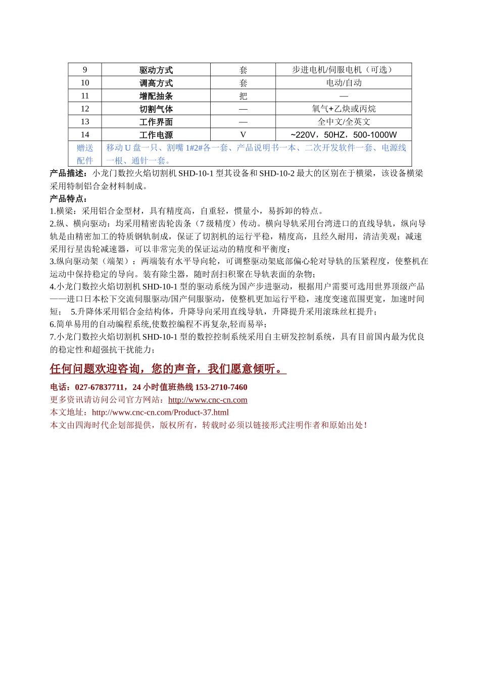 小龙门数控火焰切割机SHD-10-1型技术参数_第2页