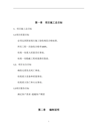 外网施工组织设计(DOC80页)