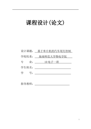 基于单片机与VB汽车尾灯设计报告