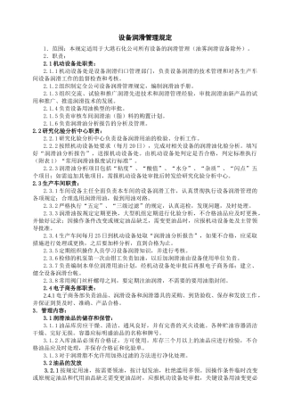 大港石化润滑油管理制度