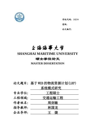 基于web的物流资源计划(lrp)系统模式研究
