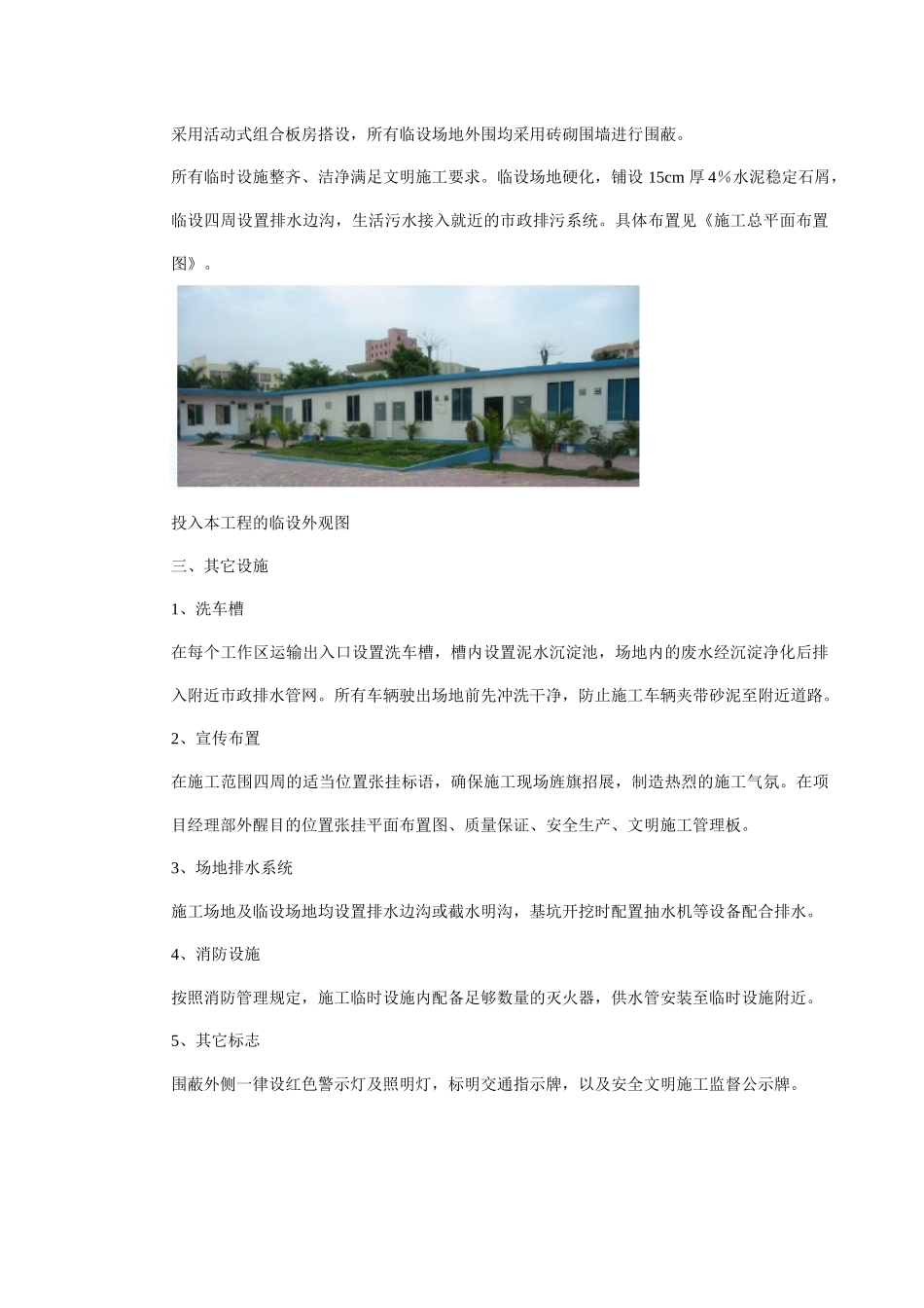 施工总平面图布置及临时工程(92页)_第2页