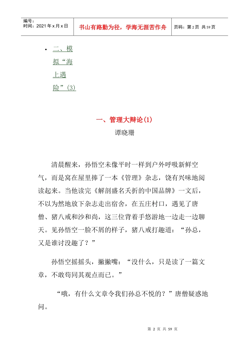 大话西游团队5_第2页