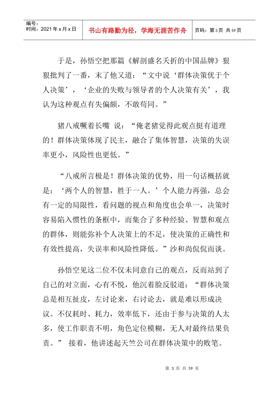 大话西游团队5_第3页