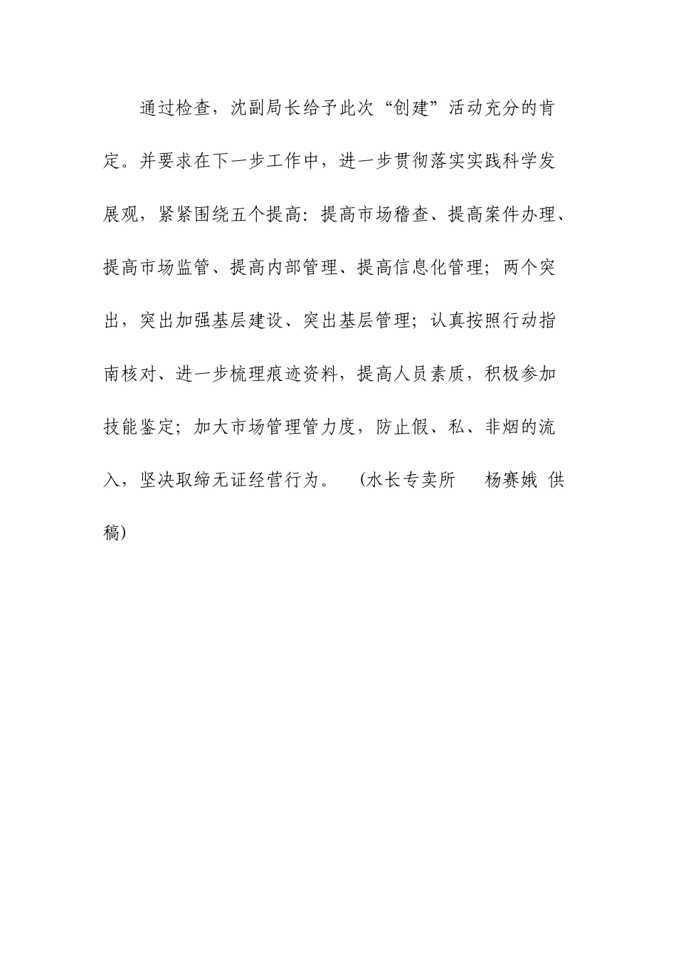 市局领导对施甸县烟草专卖局创优工作进行初检_第2页