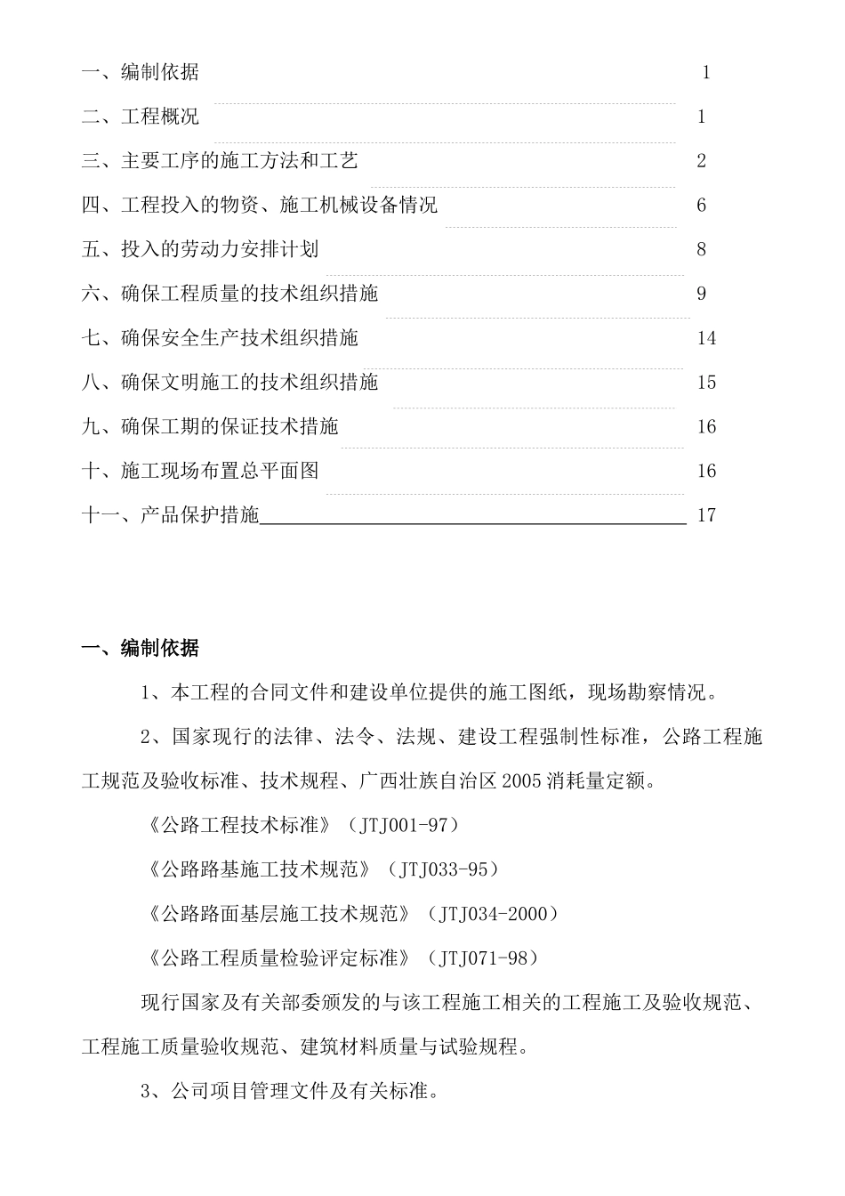 厂区道路维修零星工程施工组织设计_第2页