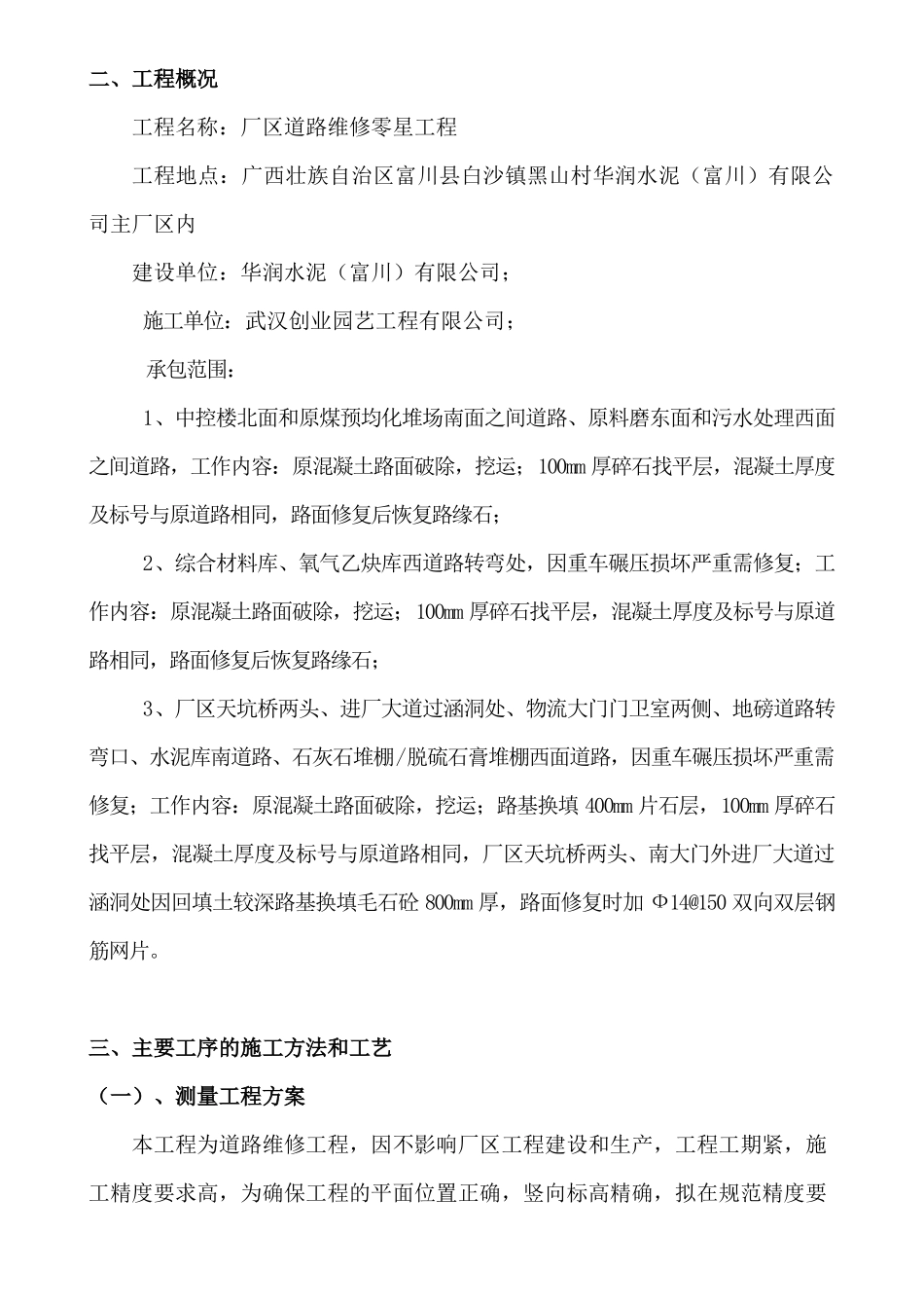 厂区道路维修零星工程施工组织设计_第3页