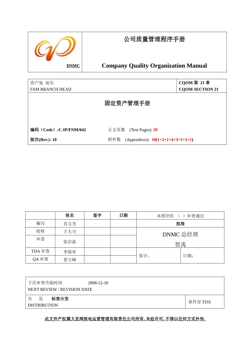 大亚湾核电站固定资产管理手册_第1页