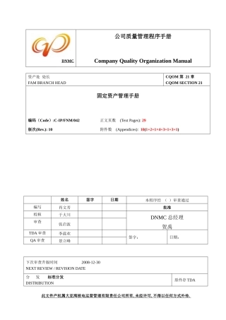 大亚湾核电站固定资产管理手册