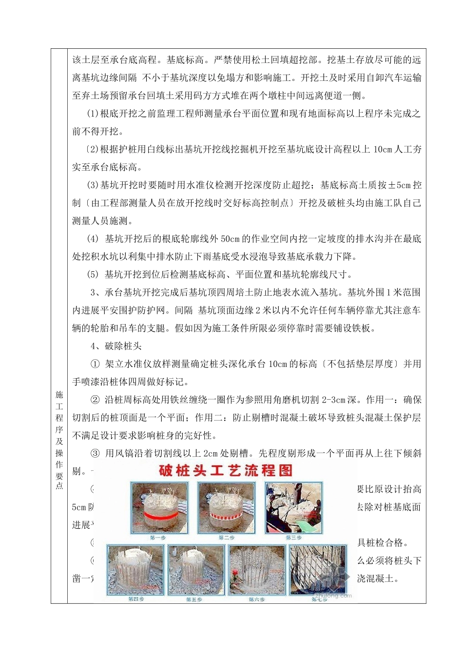 某铁路承台开挖施工技术交底书_第3页