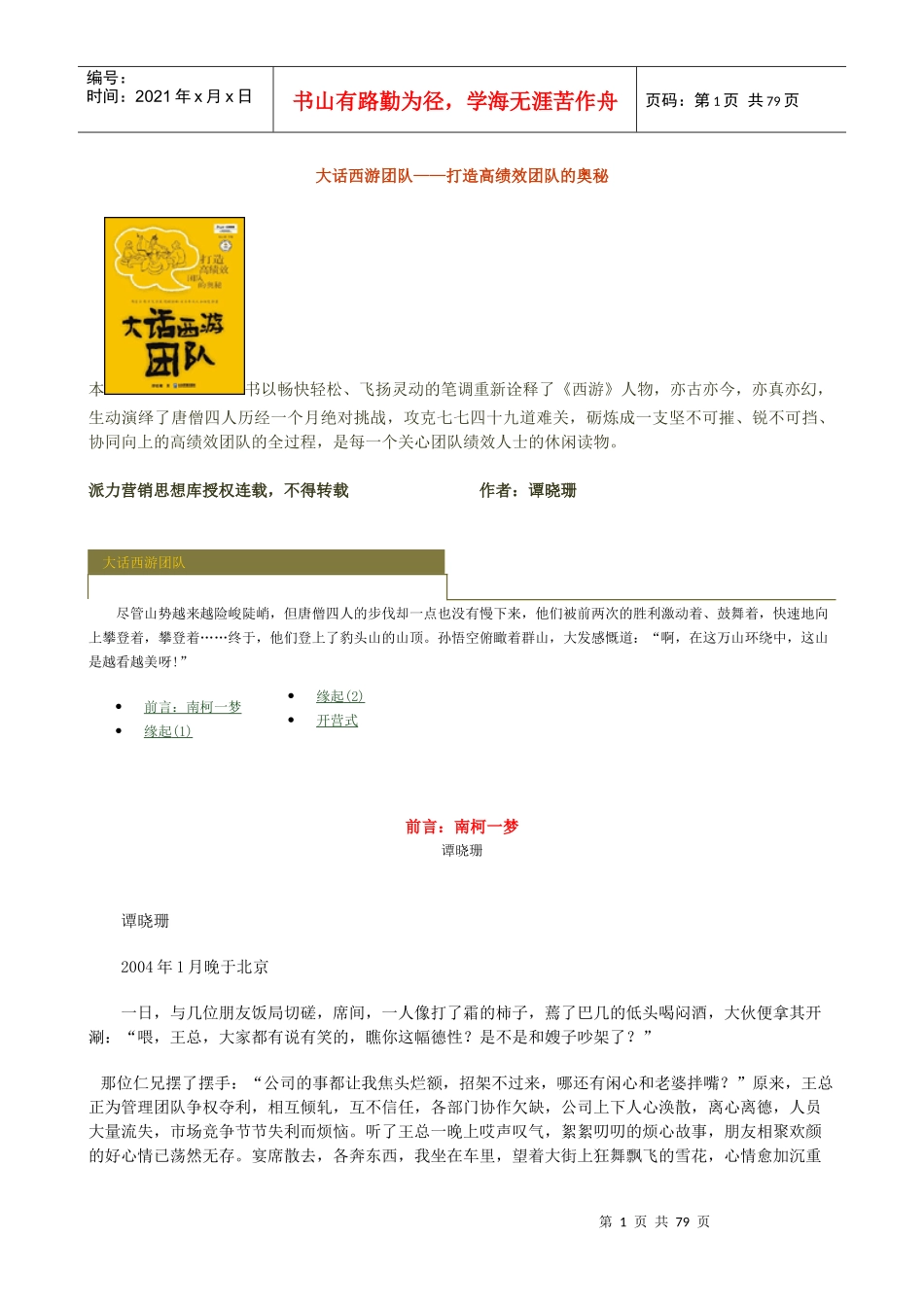 大话西游团队1_第1页