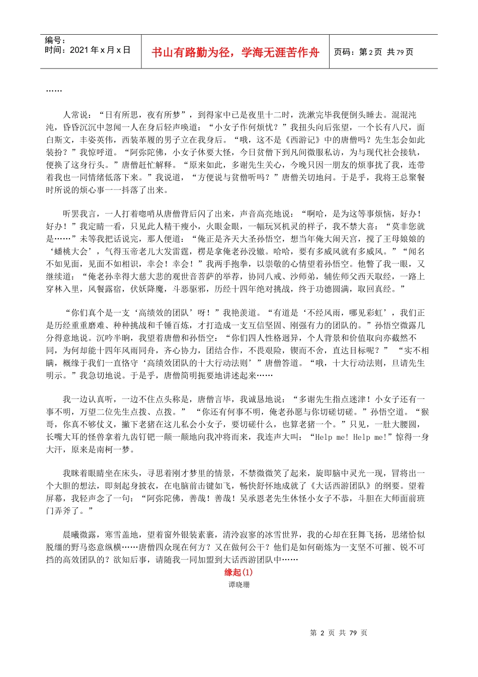 大话西游团队1_第2页