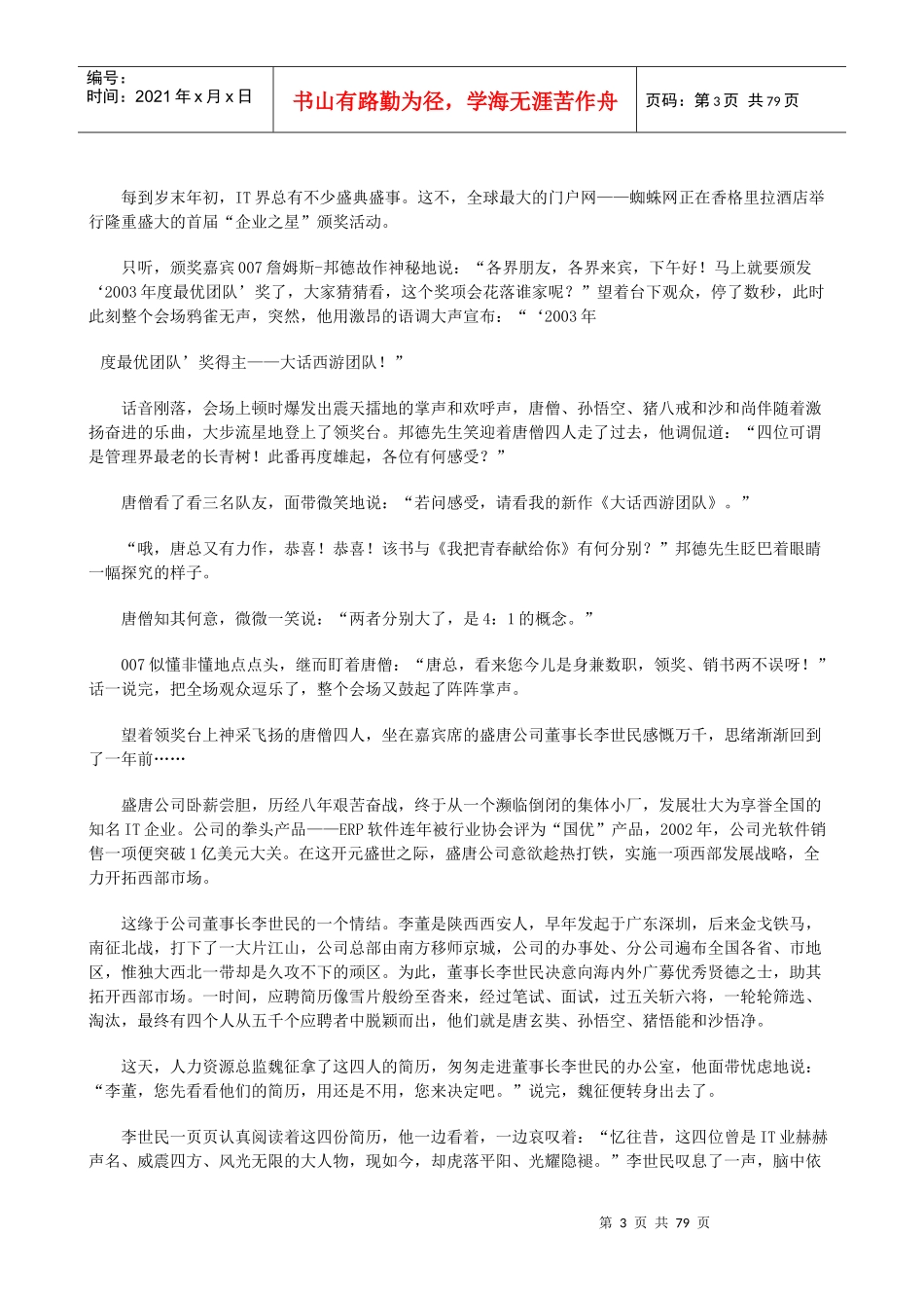 大话西游团队1_第3页