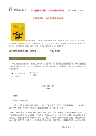 大话西游团队1