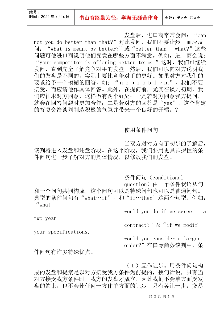 外贸商务谈判技巧(doc6)_第2页