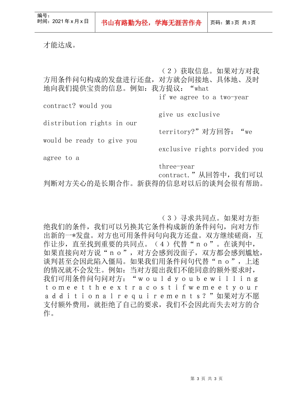 外贸商务谈判技巧(doc6)_第3页