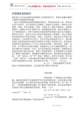 外贸商务谈判技巧(doc6)
