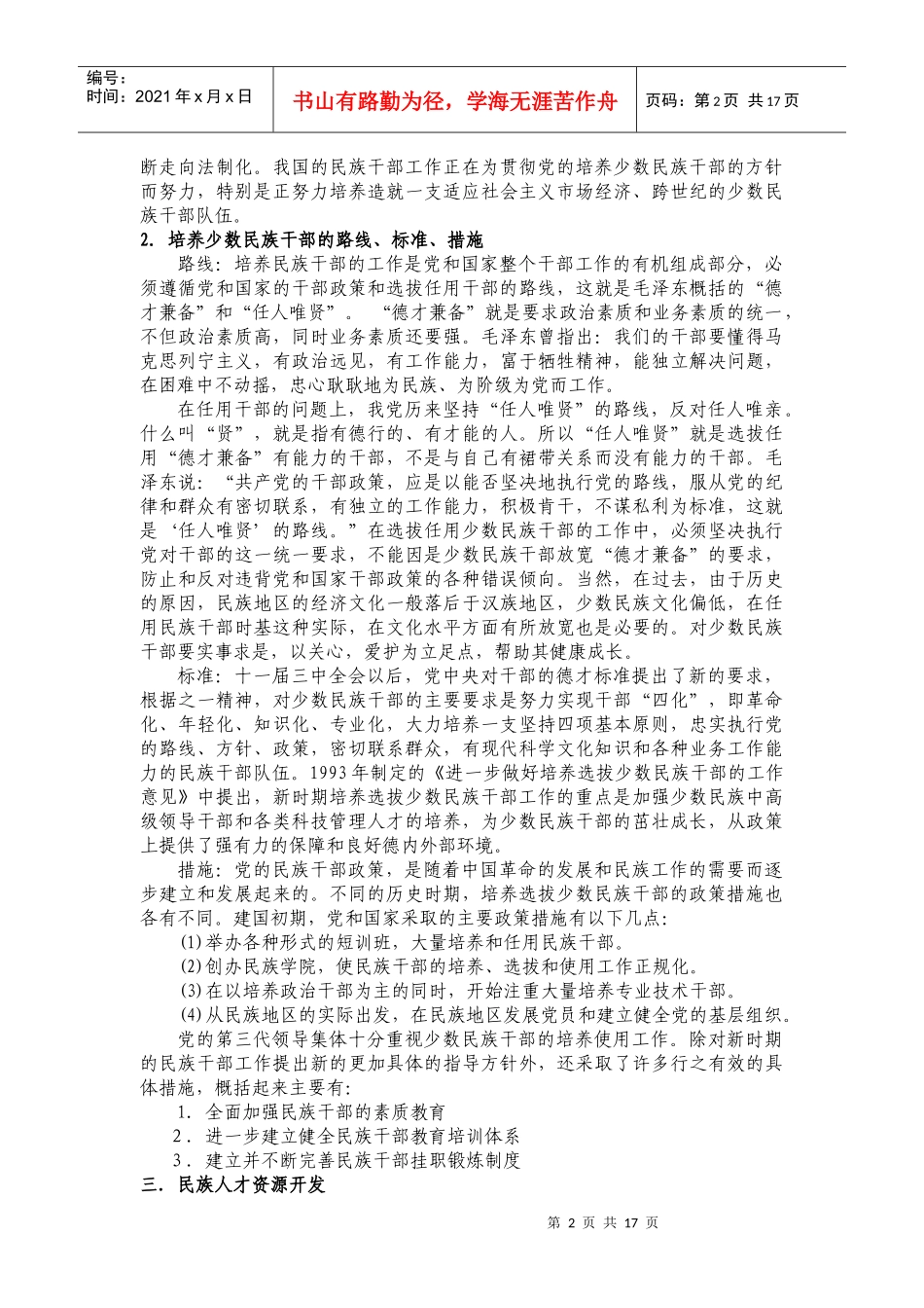 培养少数民族干部与发展少数民族地区经济文化的政策_第2页