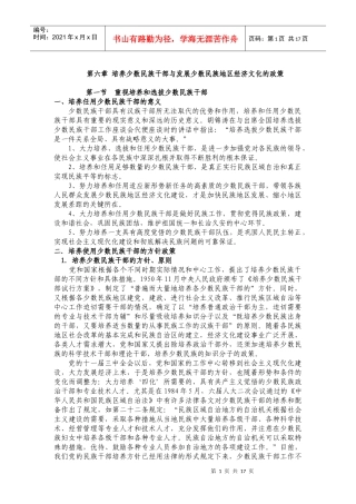 培养少数民族干部与发展少数民族地区经济文化的政策