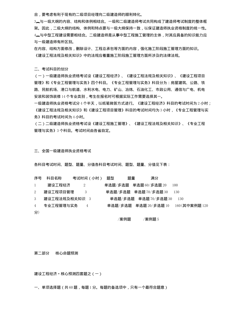 建设工程经济核心预测_第2页