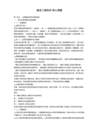 建设工程经济核心预测