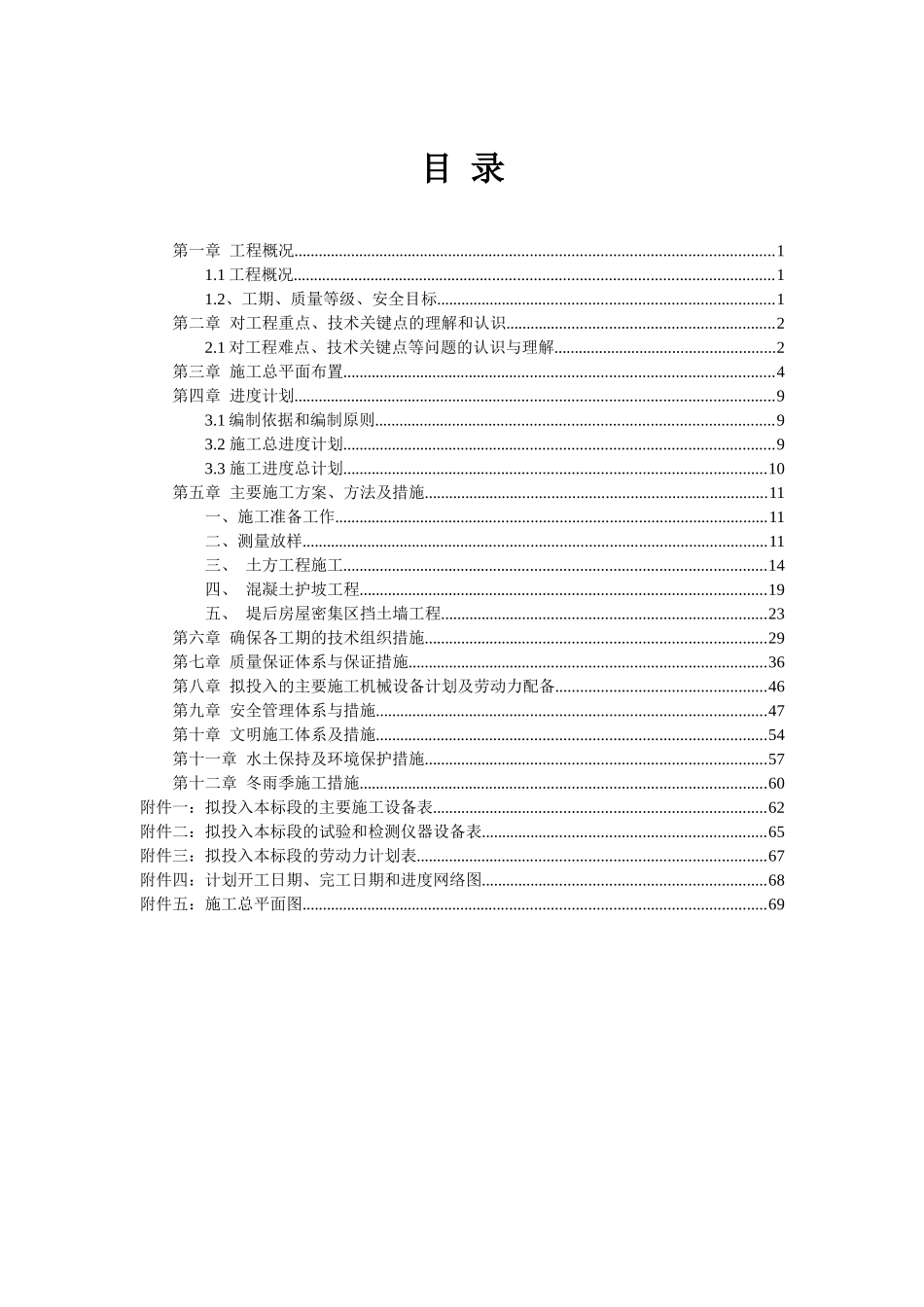 施工组织设计水利工程_第1页