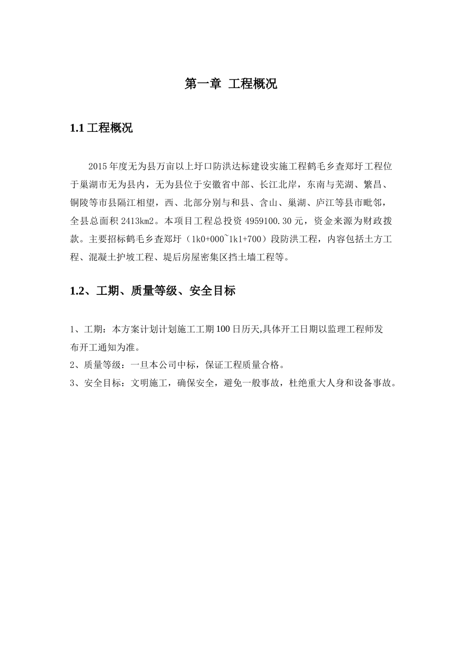 施工组织设计水利工程_第2页